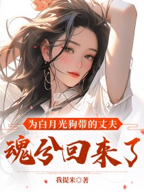 陆霖白希玥岑岑(原文完整)为白月光狗带的丈夫魂兮归来了无弹窗免费阅读