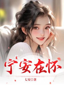 玖日故事最新小说宁安在怀叶怀庭沈成彦徐袅袅在线试读