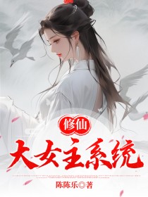 主角是方灵花南寻苏雨彤的小说-修仙大女主系统完整章节阅读