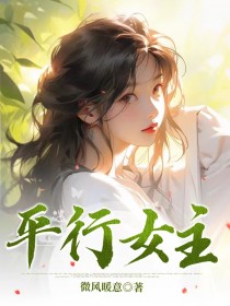 平行女主小说楚越杨佩锦免费阅读