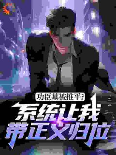 我隐姓埋名老同志，墓被人推平？是什么小说李静雯张艺萌全本免费阅读
