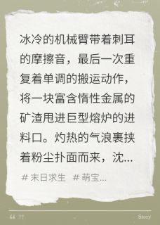 (抖音)钢铁糖心：从赘婿到新纪元之主沈寒糖糖小说免费全文阅读