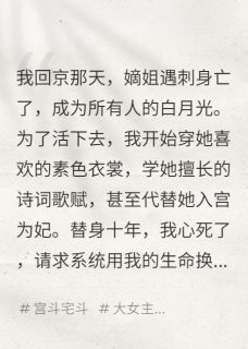我用命换白月光重生后，她杀疯了柳如烟萧珏全章节目录免费阅读