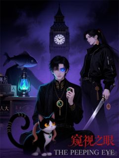 主角林默苏清鸢小说，窥视之眼免费阅读全文