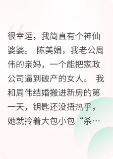 以爱之名，行尽恶事小说(完本)-周伟晴晴无错版阅读