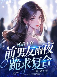 小说死后十年，大小姐白月光身份藏不住了主角为宋汀晚宋寒舟傅时彦免费阅读