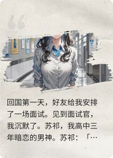 认错网恋对象后by七月阳光小说完结版在线阅读