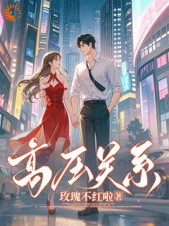 许随心江止主角抖音小说高压关系在线阅读