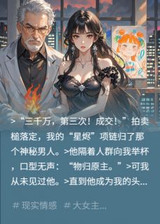 傅总您的白月光替身又掉马了小说全集(沈星晚傅承聿)无弹窗广告阅读