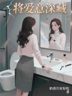 裴行知顾柔柔全集小说_将爱意深藏完结版阅读-暗夜阅读网