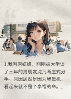 热文与渣男分手后闪婚高铁精英小说-主角沈钰沈凡全文在线阅读