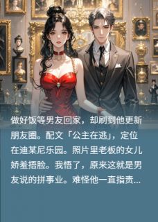 嫌我不上进，我住老板家你急什么主角是傅呈熠慕子濯叶瑶瑶小说百度云全文完整版阅读
