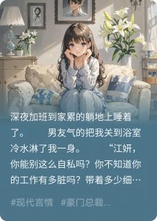齐烨林悦小说全文免费阅读成了男友青梅的过敏原后全文免费阅读