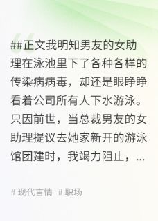 男友偏心女助理，被分手后他悔疯了全文目录-司晚晚沈修远洛雨薇小说无弹窗阅读-暗夜阅读网