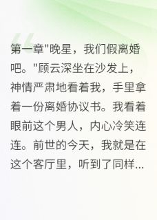 顾云深林北辰沈雨桐我是军区千金重生后撕破脸皮全文(顾云深林北辰沈雨桐)章节免费阅读