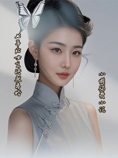 老书虫力荐七年后女主决然离婚免费无弹窗阅读