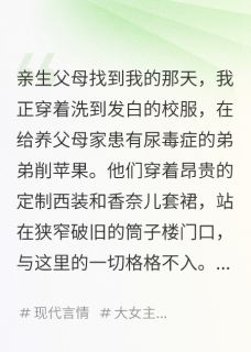 主人公林雪林晚苏辰在线免费试读抢走我身份妹妹，成了我对照组最新章节列表