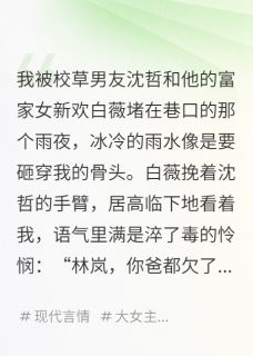 重生后，我把志愿改成了国防科大沈哲林岚岚岚小说全文章节阅读