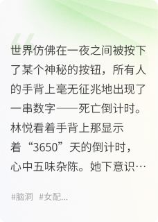 爆款小说丈夫抢我时间给初恋，他悔哭了-主角林悦郑辰轩在线阅读
