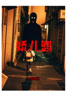 （全集-免费）娇儿怨完本小说_杨俊杨浩周广全全文免费阅读