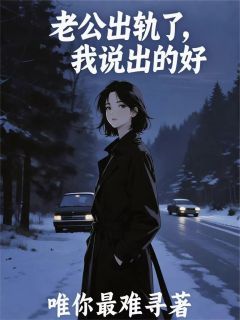 孟行舟赵嘉丽全本章节在线阅读大结局
