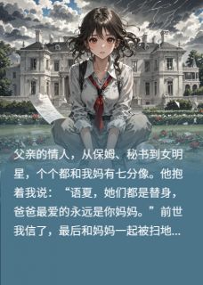 林建华胡丽娜全本章节在线阅读大结局-暗夜阅读网