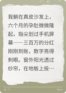 分红三百万假装失业，婆婆想杀我完整版免费阅读，杜志强杜金花小说大结局在哪看-暗夜阅读网