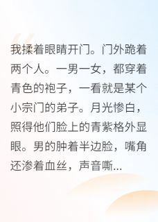 在修真界开婚介所太难了by半吨老师(柳含烟陈安周平)未删节免费阅读-暗夜阅读网