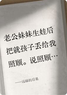 作者橙子吃肯德基写的远嫁的后果小说大结局全章节阅读