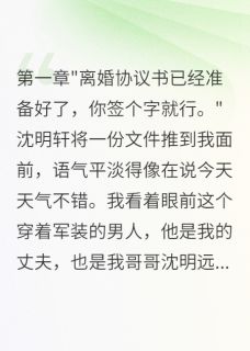 沈明轩宋志明重回八零首长老公的小青梅回来了完结版小说全文免费阅读