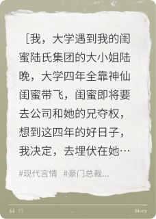 人生没有捷径，纯靠闺蜜带飞(新书)小说_裴淮陆晚阅读