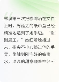 良心推荐咖啡渍与小确幸小说试读-暗夜阅读网