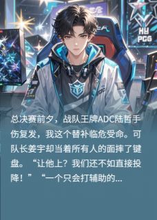 银河贩星的小说开局被骂废物，我小号亮瞎眼主角是姜宇赵恒