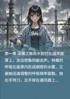 抖音爆款最后一刀：我在末世埋葬爱人完整小说（全文阅读）