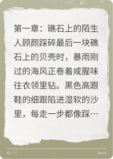 人鱼太会撩：二十年等待，只为你完整版-顾颜鹿米在线全文阅读