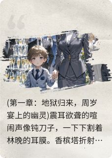 抖音热推小说重生后，萌宝帮我撕全家全文在线阅读-暗夜阅读网