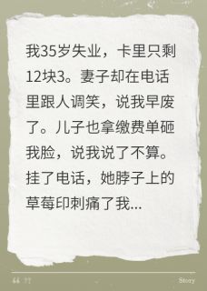 失业后，妻子带儿子住进情夫家(邝志明邝小凯)小说全章节目录阅读-暗夜阅读网