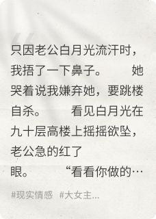 新书推荐嫌弃老公白月光流汗后全家人入狱完整版小说-林清月陆千安最新章节阅读