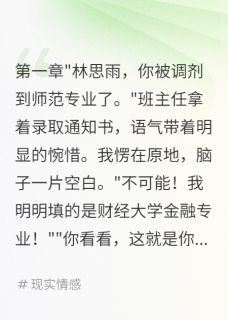 竹马改掉我985志愿后他进监狱了小说-竹马改掉我985志愿后他进监狱了抖音小说江城李志强