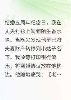 知乎小说渣男老公，我不要了主角是苏晚周明宇全文阅读