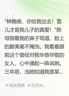 （好书推荐）老公转三千万给小三我带走十亿小说最新章节小说全文阅读
