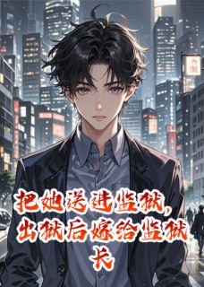 苏晚秦峰陆明轩全本章节在线阅读大结局-暗夜阅读网