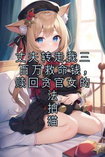 陆媛周泓宇全文最新章节正版小说免费阅读-暗夜阅读网