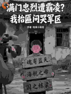 三块牌匾震全网，谁敢欺负我家人！知乎后续免费试读