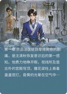 霸道将军的俏法医沈清秋萧厉-小说未删减阅读-暗夜阅读网