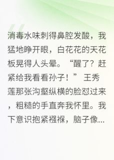 护崽狂魔：重生后我暴打全家在线全文阅读-主人公张建军朵朵王秀莲小说