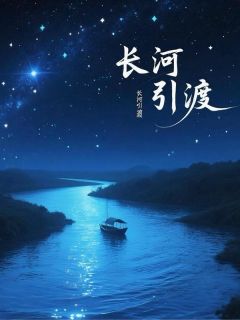 抖音小说【殷洛宁沈映林舟】全集免费版在线阅读