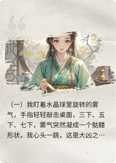 抖音小说相府弃女靠算命杀疯全朝，主角秦墨苏雨柔最后结局小说全文免费