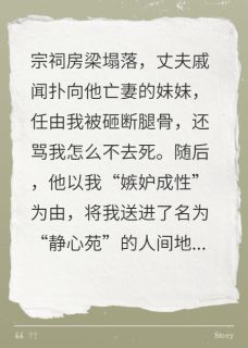 【热文】宗祠房梁塌落，他选择救小姨子主角戚闻乔晚小说全集免费阅读