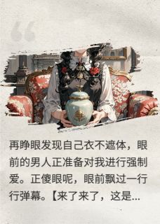 老书虫力荐我把白月光骨灰拌饭喂了狗免费无弹窗阅读